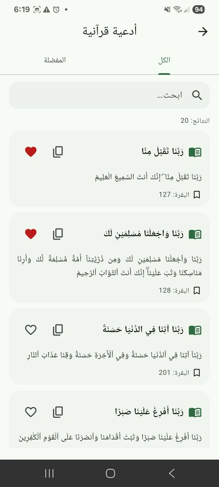 Quranic supplications